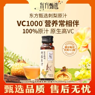 东方甄选自营刺梨原汁优选天然VC饮品上班族休闲饮料10瓶装