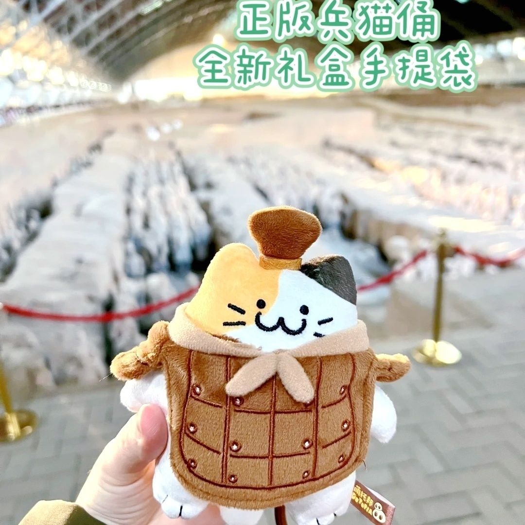 西安文创萌托邦万物喵系列毛绒兵猫俑挂件旅游伴手礼