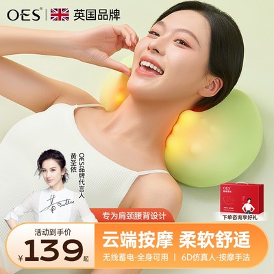 【黄圣依推荐】OES肩颈按摩枕送父母长辈礼物礼盒包装高档按摩仪