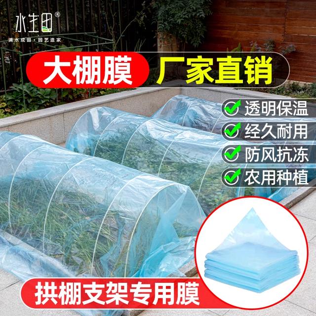 保温大棚膜冬季防寒加厚透明无滴膜蔬菜大棚防水塑料薄膜拱棚专用
