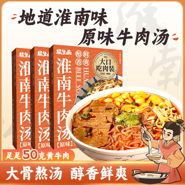 橘生南【宠粉款3盒送6个烧饼6盒送12个烧饼】淮南牛肉汤每盒一两