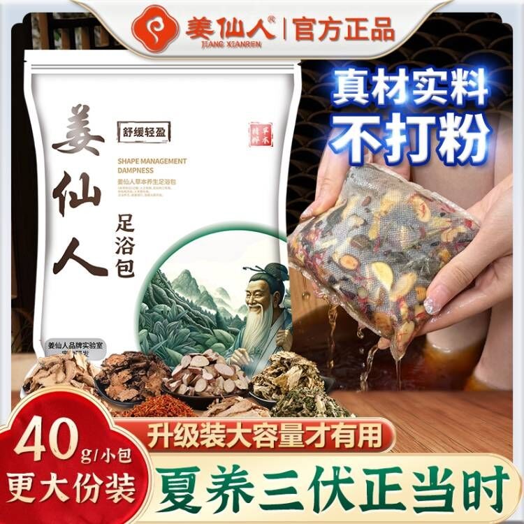 【第二袋九点九】真材实料养生足浴包艾草老姜泡脚包男女通用