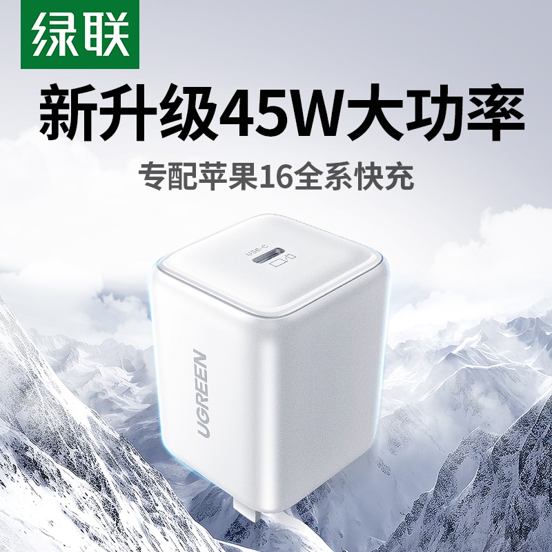 绿联45W氮化镓适用苹果三星iPhone17Promax充电器头16充电头快充