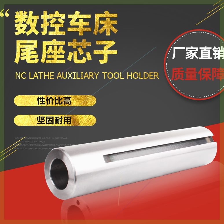 可定制车床尾座套筒/尾座芯子6132机床6125南方6140数控6150/顶针