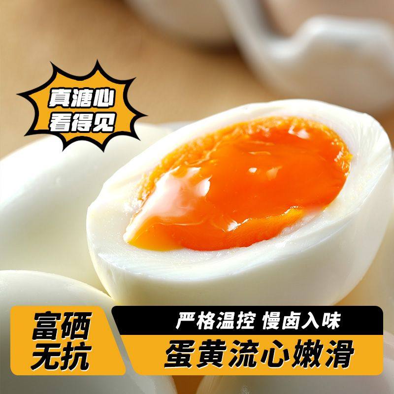 俩老头富硒溏心蛋40g*9枚新鲜鸡蛋即食整盒早餐温泉蛋解馋小零食