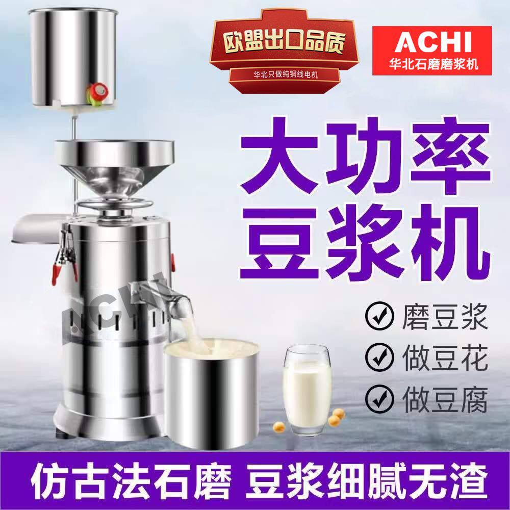 华北豆浆机商用早餐店用全自动豆腐脑打浆渣浆分离大型家用磨浆机