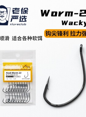 【老徐严选】新款Worm-23 Wacky倒钓钩50枚高碳钢手工平打倒钓钓