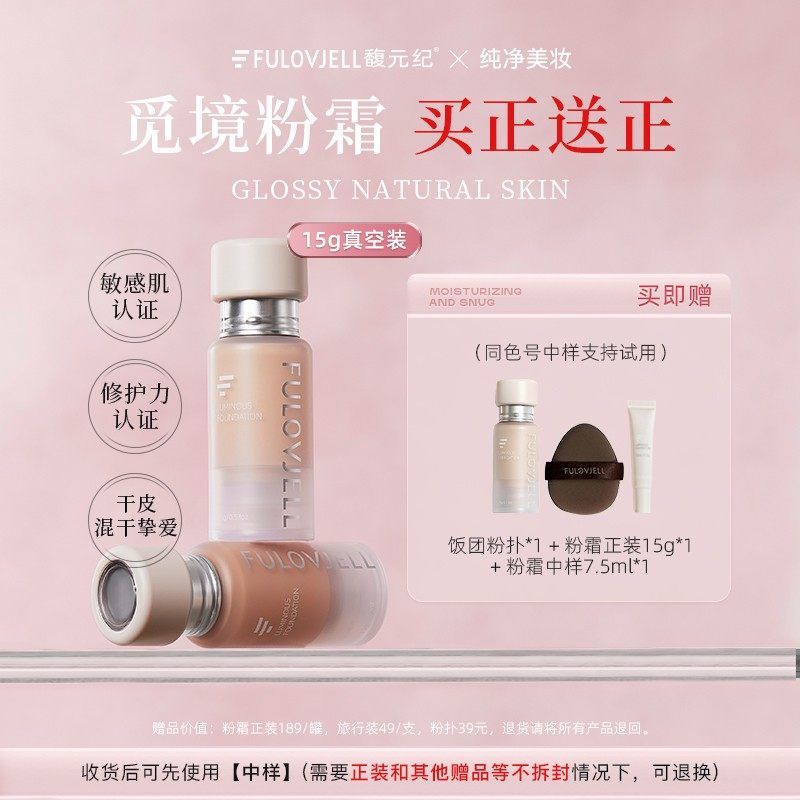 达人专属馥元纪觅境滋润版粉霜粉底液养肤奶油肌到手30g