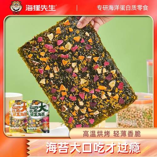 买2送1海狸先生果蔬海苔卷8种果蔬高膳食纤维酥脆儿童健康零食z