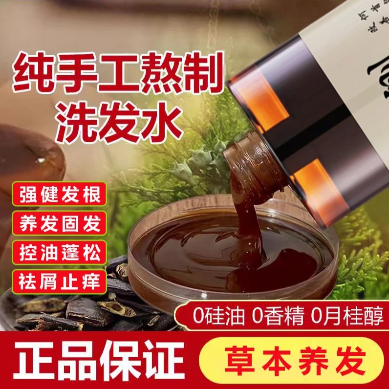 朋友推荐侧柏叶洗发水植物养发生姜控油侧柏叶护发素侧柏叶养护