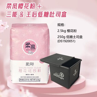 王后柔风樱花吐司面粉高筋小麦粉2.5kg吐司面包1袋2袋装