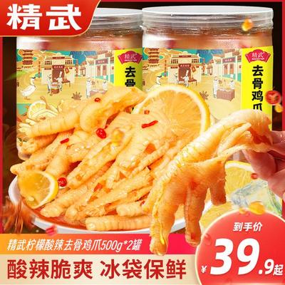 精武无骨鸡爪柠檬酸辣罐装鸭爪500g*2去骨鸭掌凤爪零食