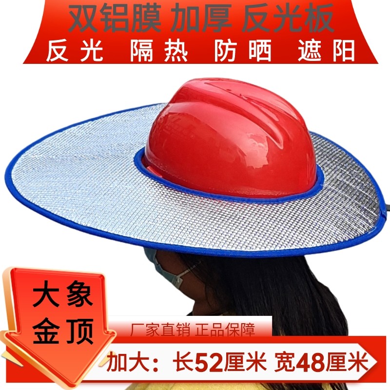 工地安全帽遮阳板反光隔热环卫施工劳保夏季降温防暑大沿帽檐加厚