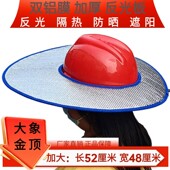 工地安全帽遮阳板反光隔热环卫施工劳保夏季 降温防暑大沿帽檐加厚