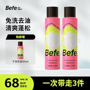 Befe松松干发喷雾 wya 硬核控油蓬松 控油香芬