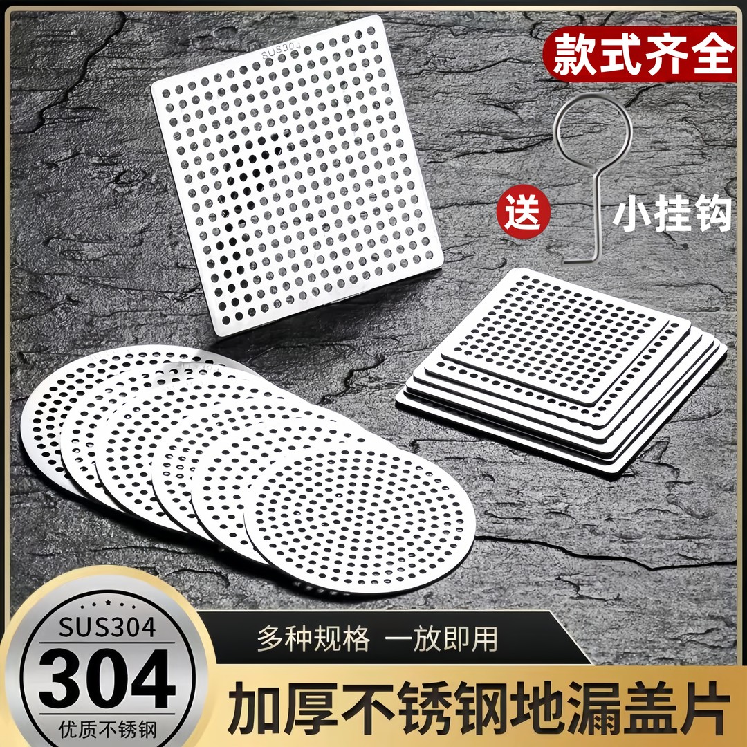 圆形方形304不锈钢地漏盖浴室阳台厨房下水道过滤网片毛发过滤网