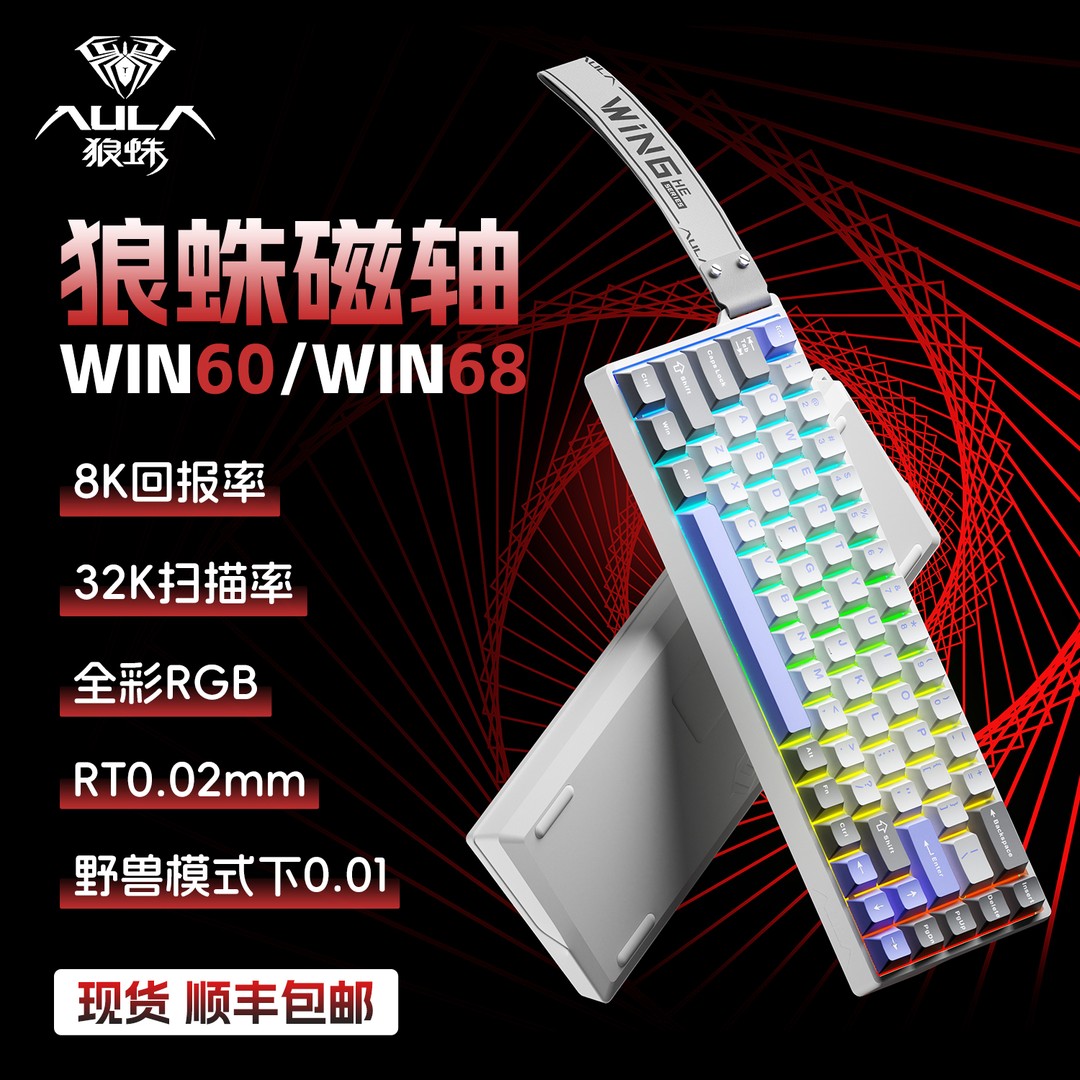 狼蛛磁轴键盘win60/win68磁轴fps无畏契约电竞网页驱动RT0.01精度