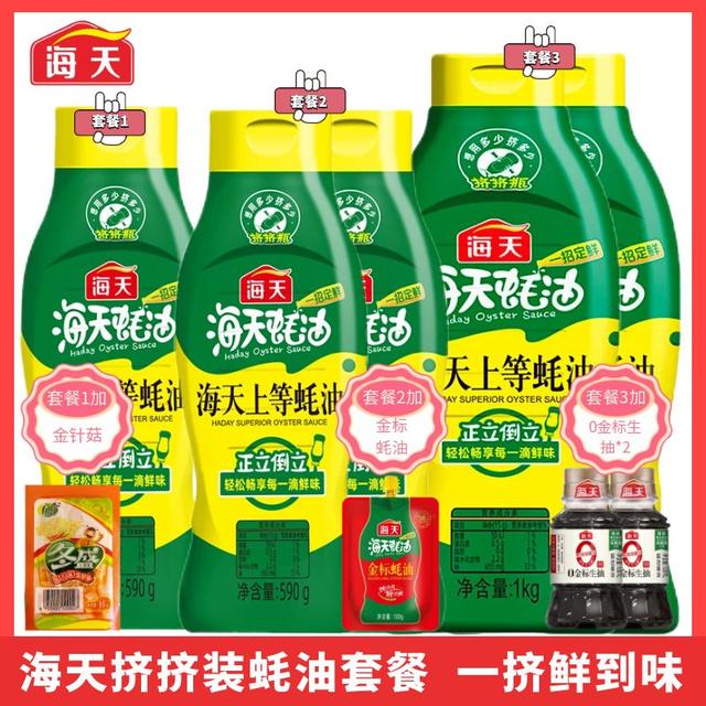 海天上等蚝油590g/1kg挤挤装海鲜蚝汁提鲜点蘸拌馅炒菜烹饪调味