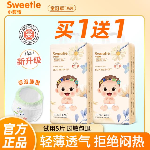 【买1送1】童小甜恬新生儿医护级超薄婴幼儿纸尿裤拉拉裤尿不湿