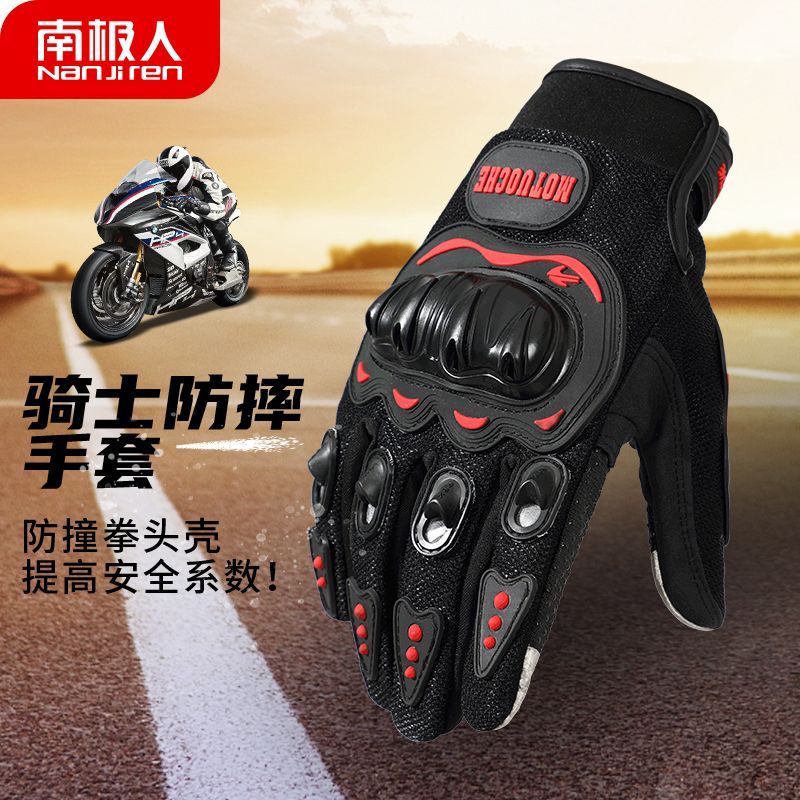南极人手套男骑行摩托车手套触屏骑士机车越野手套防摔自行车手套