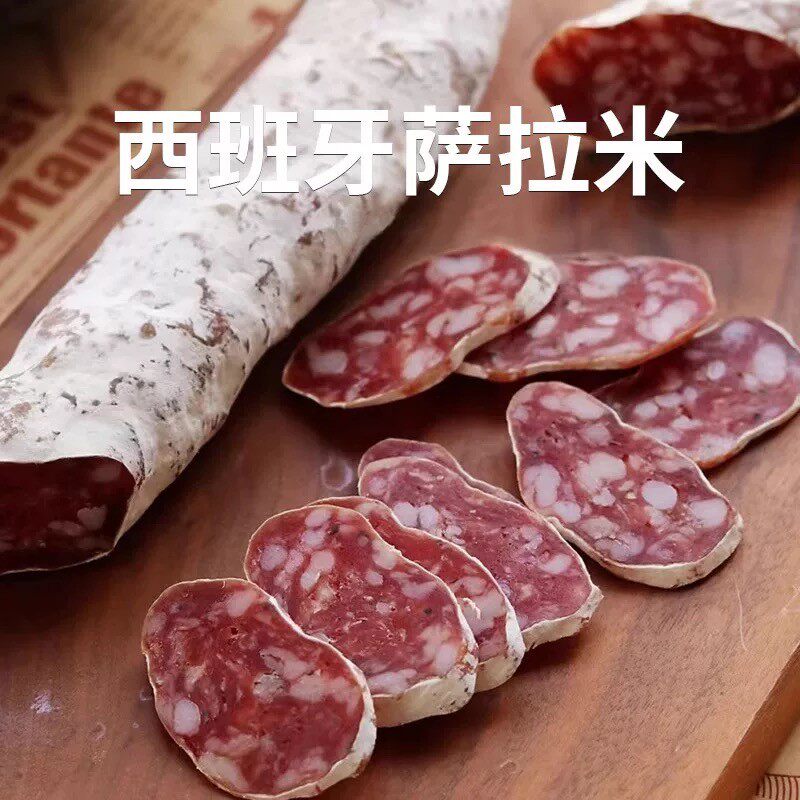 【达人专属】西班牙式萨拉米香肠风干发酵香肠解冻切片即食整根包