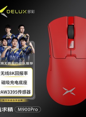 Delux多彩M900Pro电竞游戏8K无线鼠标磁吸充电性价比高网吧外设