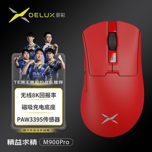 Delux多彩M900Pro电竞游戏8K无线鼠标磁吸充电性价比高网吧外设
