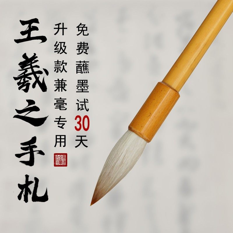 王羲之手札毛笔兼毫专业级二王中楷行书初学入门书法专用大中小号