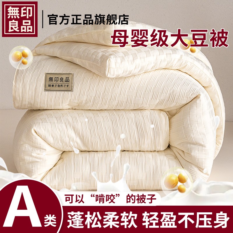 無印良品大豆纤维春秋冬被单人学生宿舍被子加厚保暖丝绵四季被芯