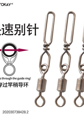 TOKAY海钓路亚穿过环快速别针316不锈钢连接器转环8字环铁板双圈