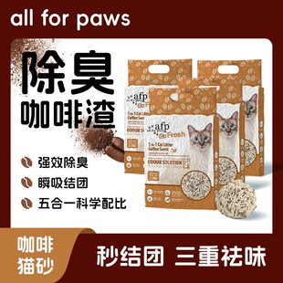 allforpaws咖啡五合一混合猫砂祛味低尘秒结团不粘底5斤 4包
