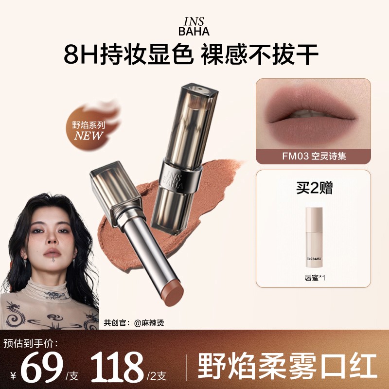 麻辣烫专属 原色波塔新品野焰口红系列流光风gc Insbaha原色波塔