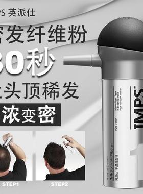 直播专享IMPS英派仕头发纤维粉修饰头发稀疏发缝粉发际线粉