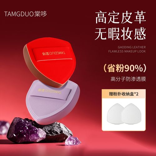 棠哆红宝石紫水晶盾牌粉扑棉花糖粉底液定妆干湿两用不吃粉粉扑