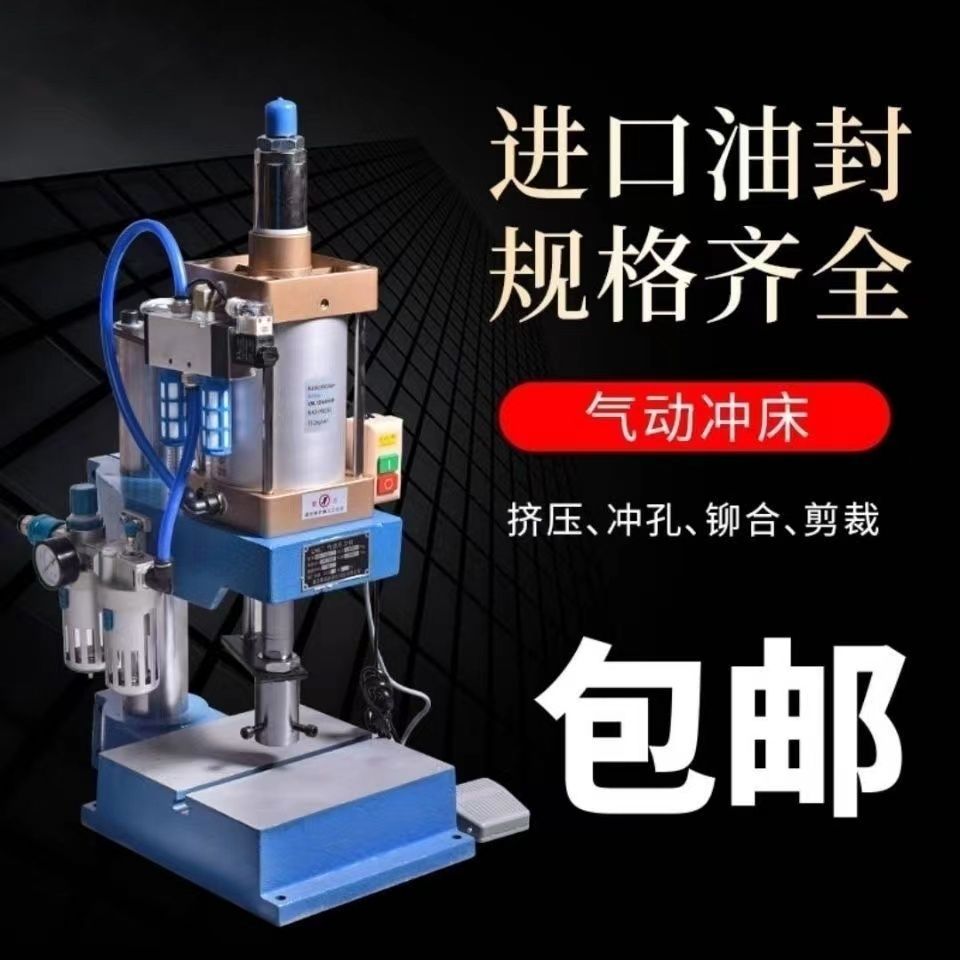 气缸压床气压机气动冲压铆钉机膏药机气动冲床压机小型气动压力机