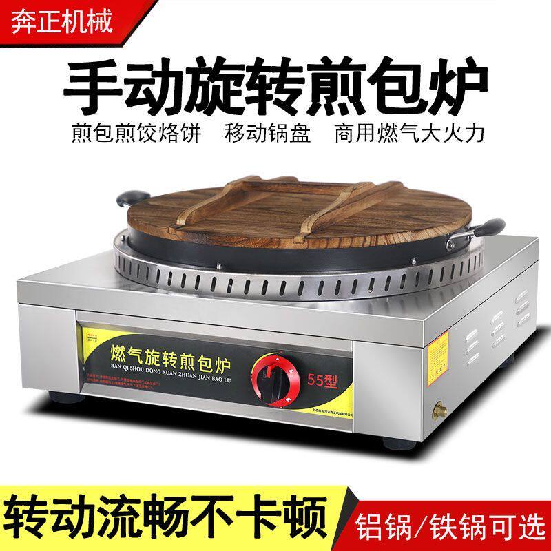 奔正商用水煎包锅燃气铝锅煎饼机锅贴机煎饺电饼铛生煎包炉家用