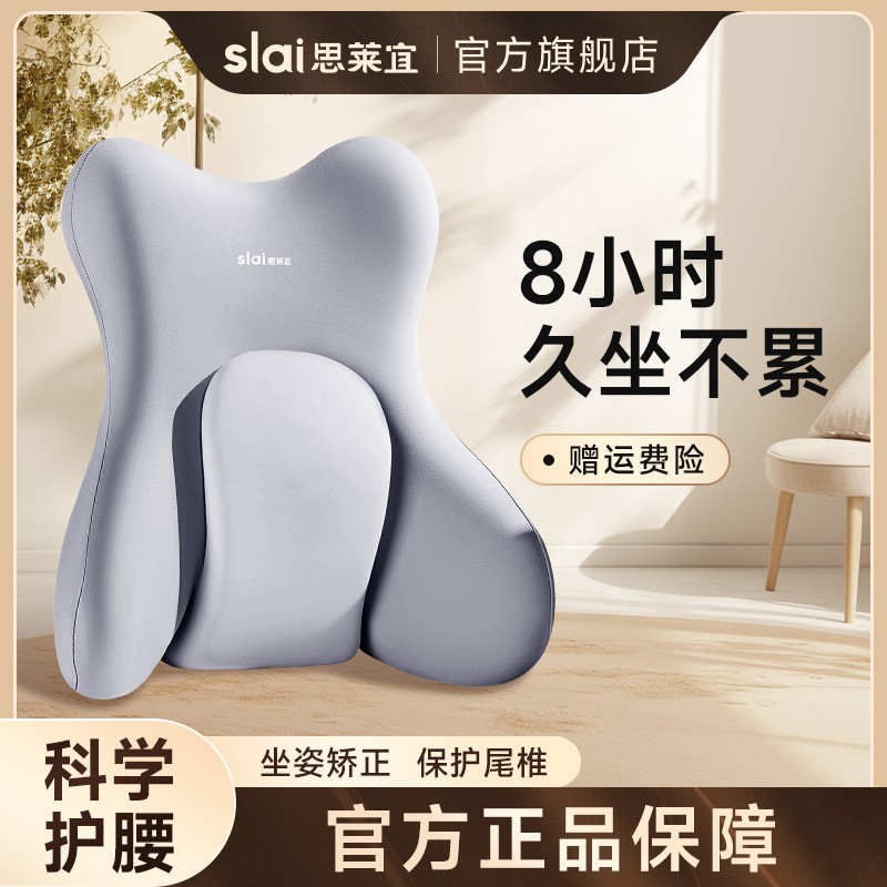 思莱宜腰靠办公室护腰垫久坐座椅靠背车载护腰靠人体工学护腰坐垫