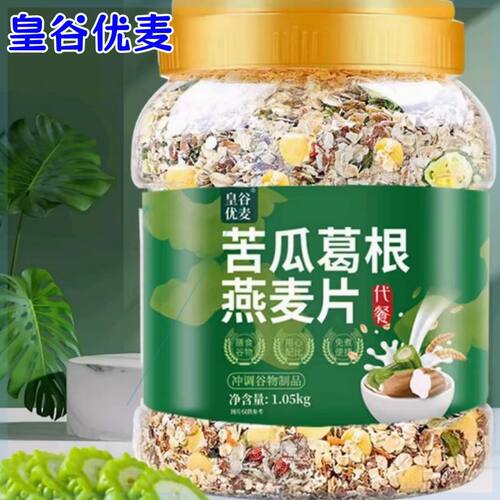 【官方正品】皇谷优麦苦瓜葛根燕麦片1.05kg*2罐营养均衡口感更佳