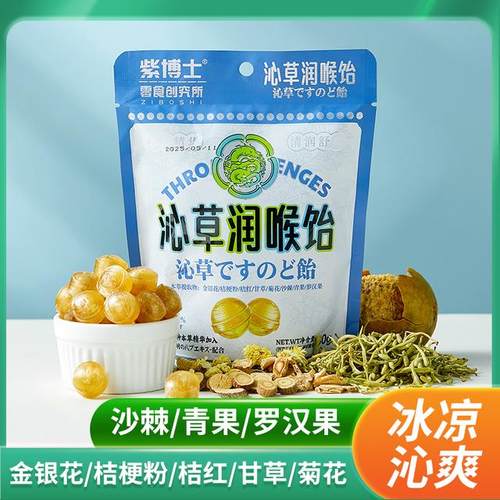 紫博士 沁草润喉薄荷硬糖清凉草本萃取罗汉果金银花甘草网红零食