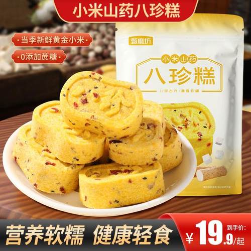 【买2送1】小米山药八珍糕375项检测健康轻食营养代餐小孩老人