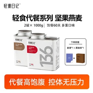 轻漫日记烘焙燕麦片营养早餐代餐控卡健康即食榛子黑巧坚果送食谱