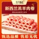 东方甄选自营新西兰羔羊肉卷 澳洲牛肉片肥牛卷火锅食材