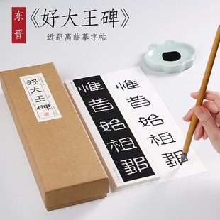 纸中作乐 好大王碑帖初拓本毛笔字帖隶书字帖入门初学者毛笔书
