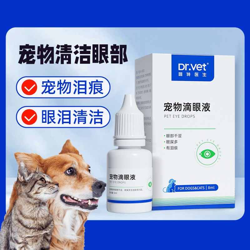 唯特医生猫咪宠物眼部清洁猫狗通用泪痕滴眼泪痕液