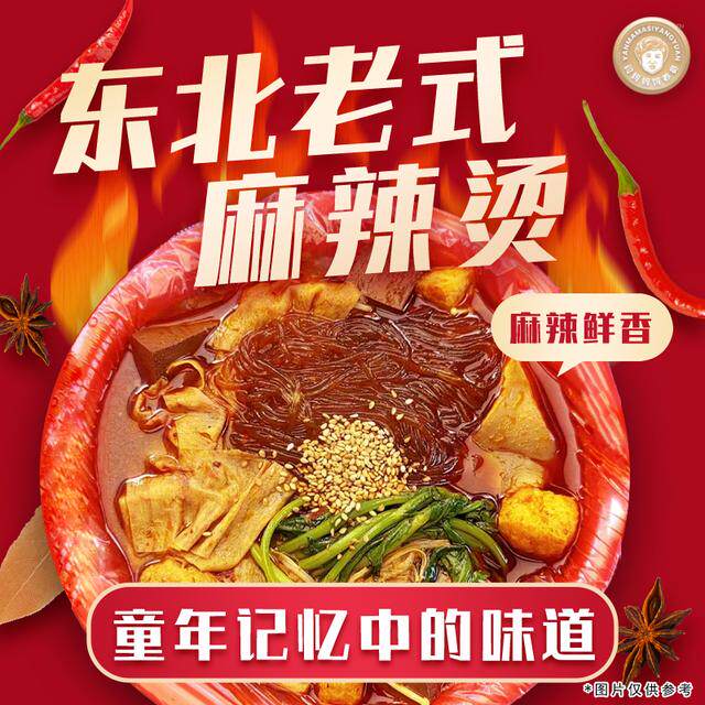 「闫妈妈」东北老式麻辣烫料包*5包正宗特色调料火锅季火锅底料春