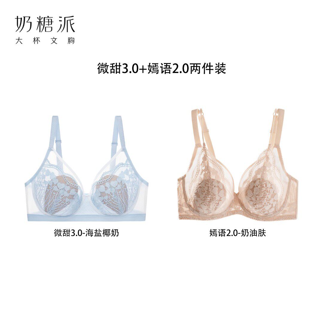 奶糖派内衣大胸显小微甜3.0+嫣语2.0兔耳防凸超薄蕾丝全罩杯文胸