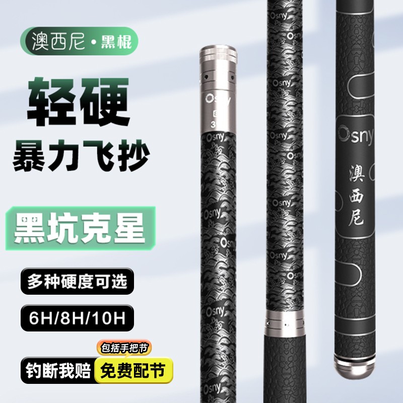 澳西尼黑棍黑坑竿鱼竿钓鱼竿超轻超硬飞磕垂钓台钓竿鱼竿钓鱼用具