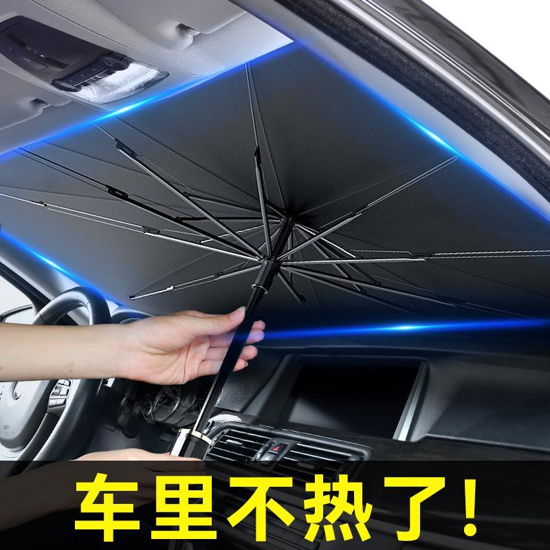汽车遮阳伞遮阳帘防晒隔热遮阳挡神器车载前挡风玻璃窗帘小车通用