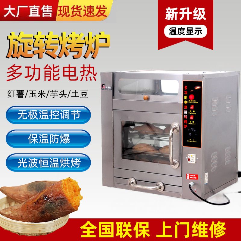烤红薯烤炉电烤箱商用大容量全自动加厚电热烤红薯机器摆地摊烤梨