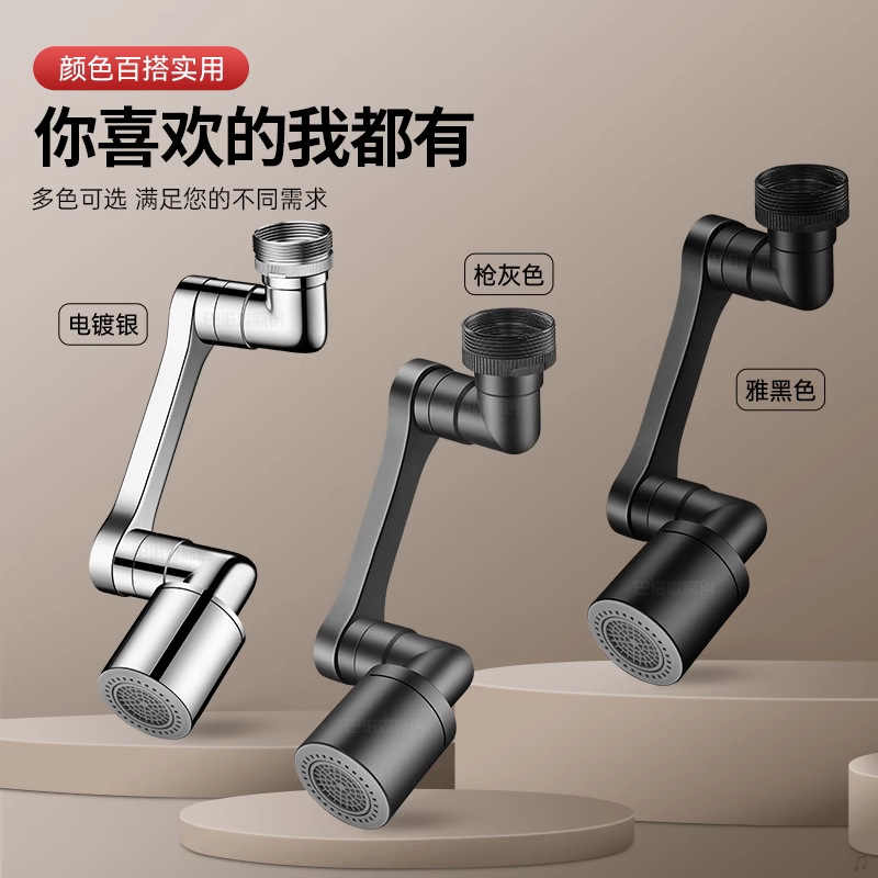 机械臂万向水龙头可旋转出水嘴延伸洗脸盆起泡器接头防溅神器摇臂